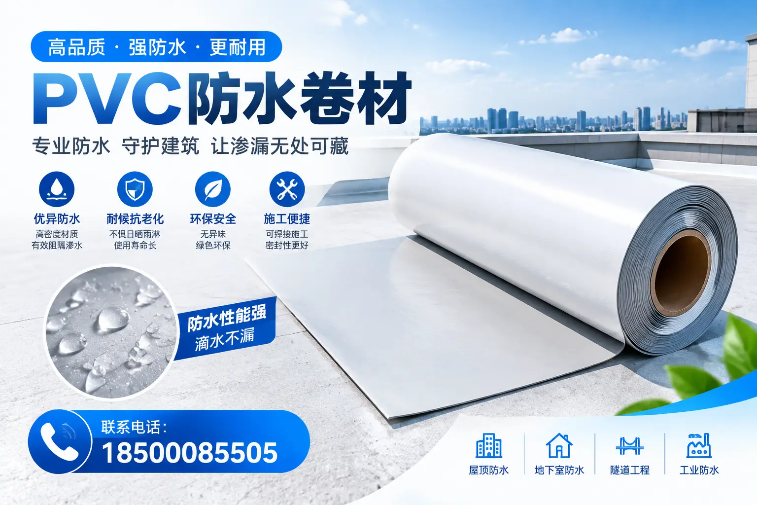 PVC防水卷材的选购技巧与注意事项,助您在石河子找到合适产品