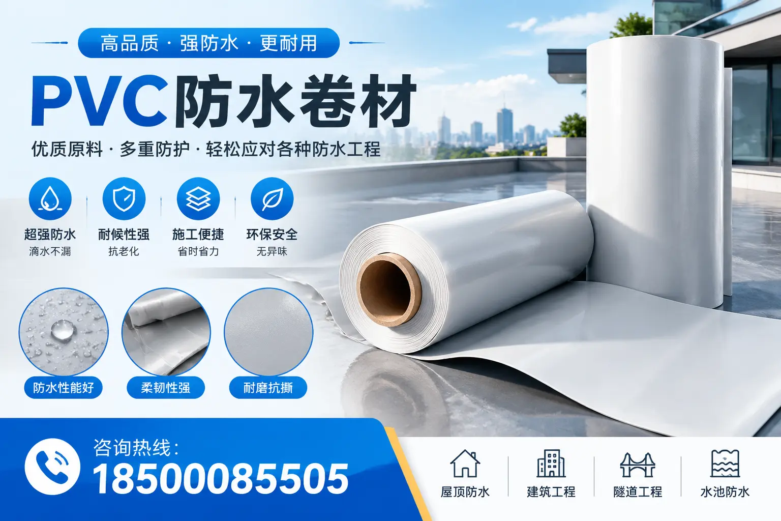 石河子pvc防水卷材的安装技巧与注意事项